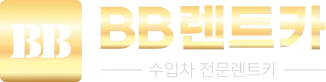 사고대차 수입차렌트 비비렌트카 로고